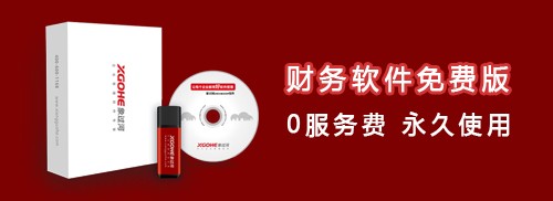 財務軟件免費版