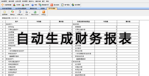 財務軟件如何做財務報表？財務軟件做報表有啥好處？