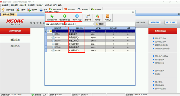 象過河財務軟件財務信息相關功能操作