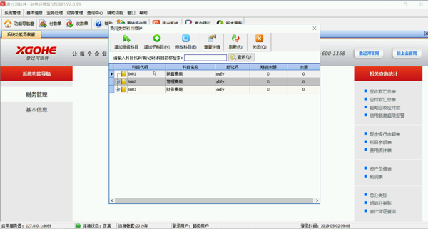 象過河財務軟件財務信息相關功能操作