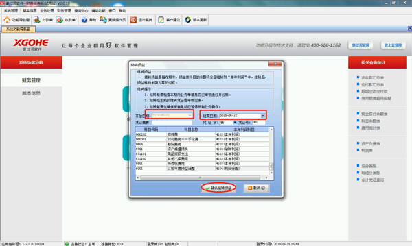 象過河財務軟件結轉損益的操作流程