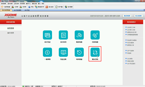象過河財務軟件期末月結的操作流程