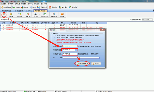 象過河財務軟件期末月結的操作流程