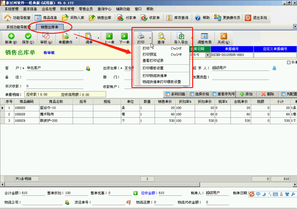 象過河財(cái)務(wù)軟件單據(jù)打印模板設(shè)計(jì)操作方法