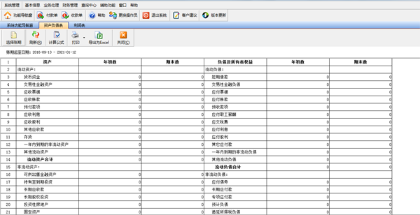免費財務軟件管理財務智能生成財務報表