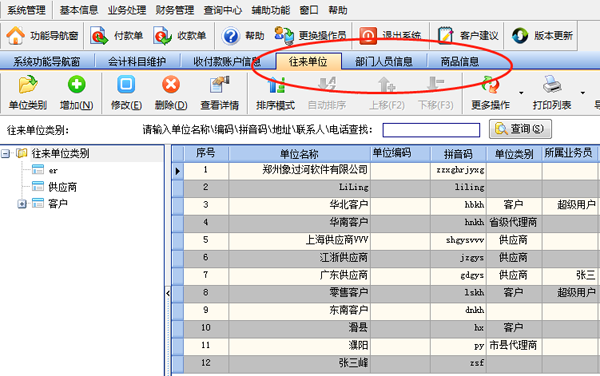 會計通過財務軟件做賬流程,財務會計出納必看