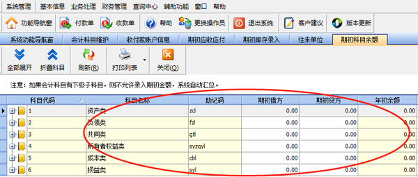 會計通過財務軟件做賬流程,財務會計出納必看
