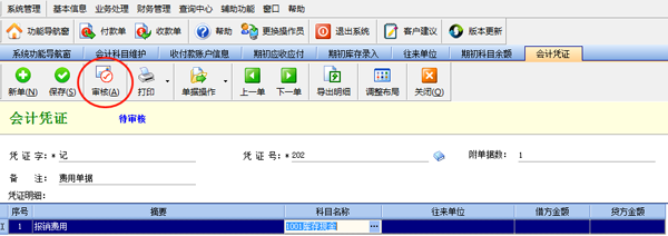 會計通過財務軟件做賬流程,財務會計出納必看