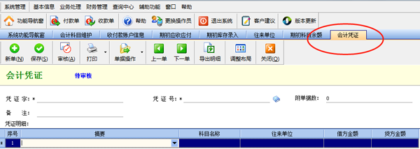 會計通過財務軟件做賬流程,財務會計出納必看