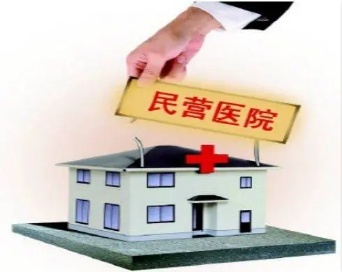 民營私立醫院的會計適合用哪種財務軟件？