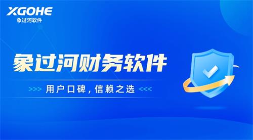 c財(cái)務(wù)軟件 (1)口碑之選，信賴(lài)之選.jpg