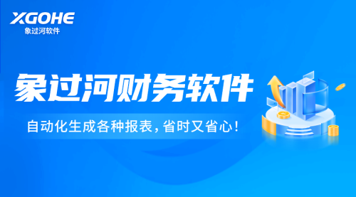 c財務軟件 (3)自動化生成各種報表，省時又省心。.png